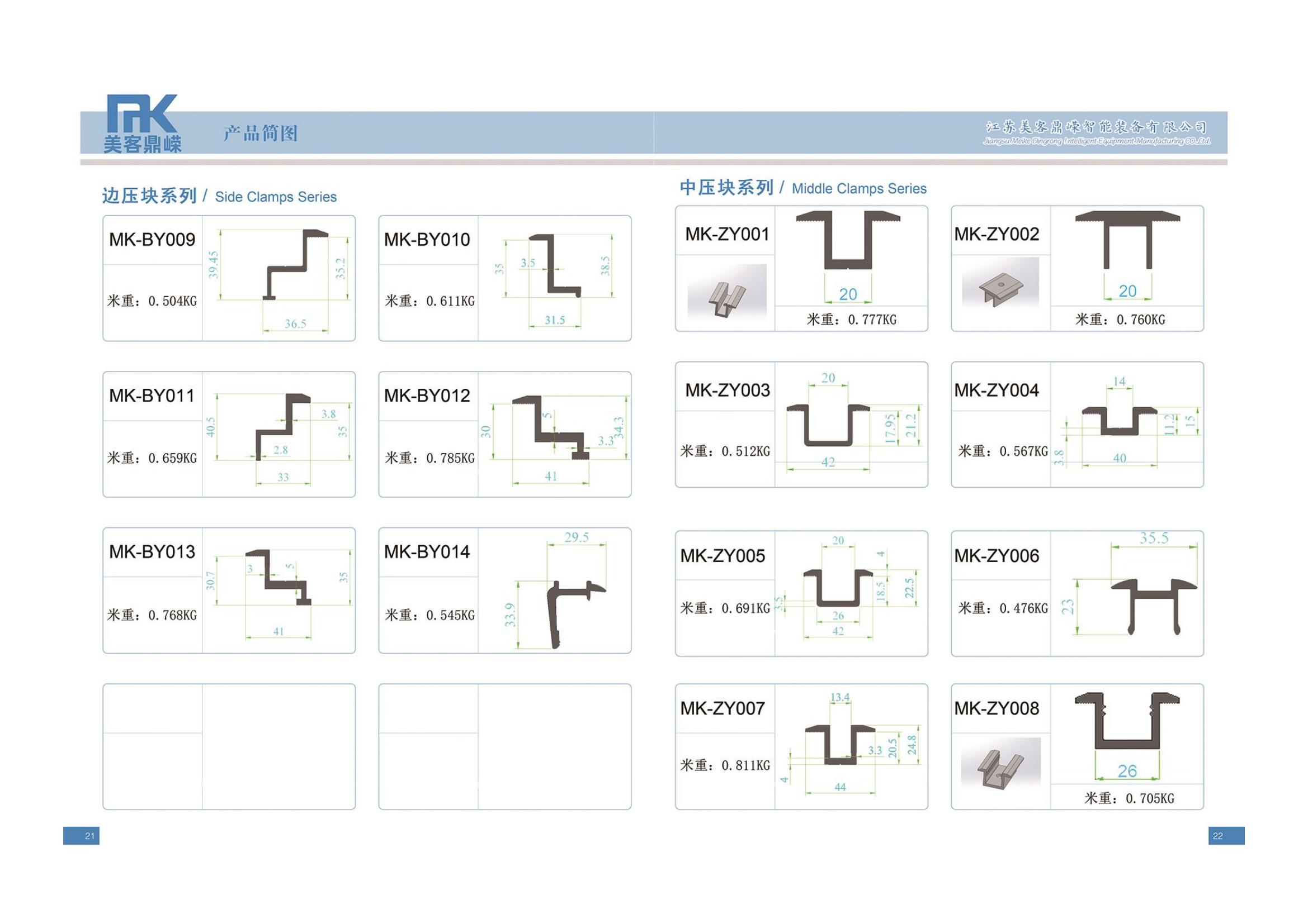 導(dǎo)軌，夾具，邊壓塊系列(圖3)